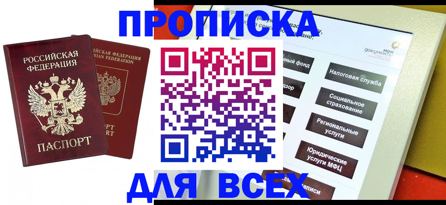 прописка 2025 в Малой Вишере