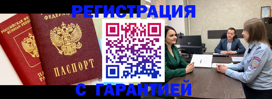 временная регистрация надежно в Малой Вишере